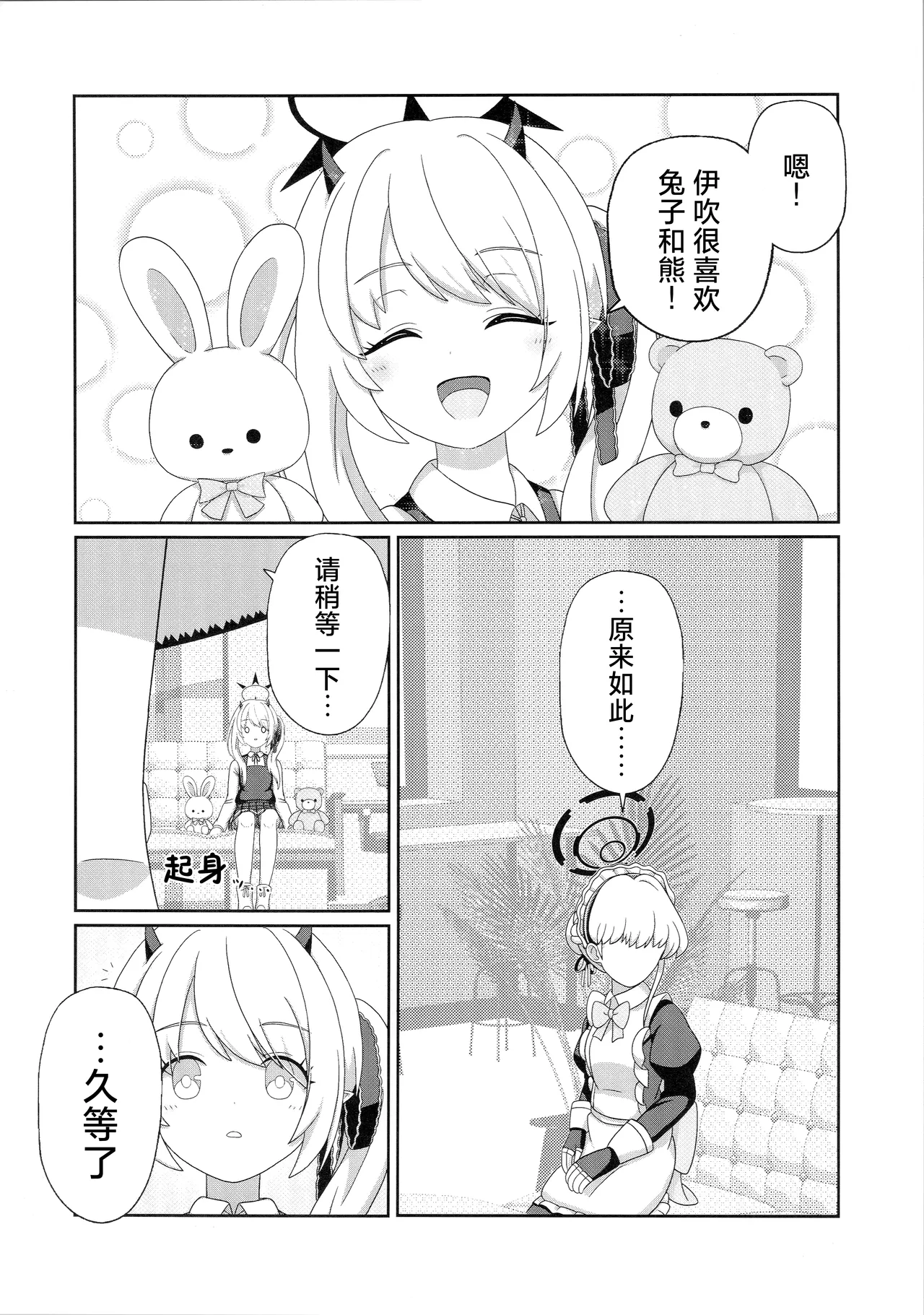 トキ×イブキ ~ウサギと仔ウサギ ~ | 时×伊吹 ~兔子和小兔子~ page 7 full