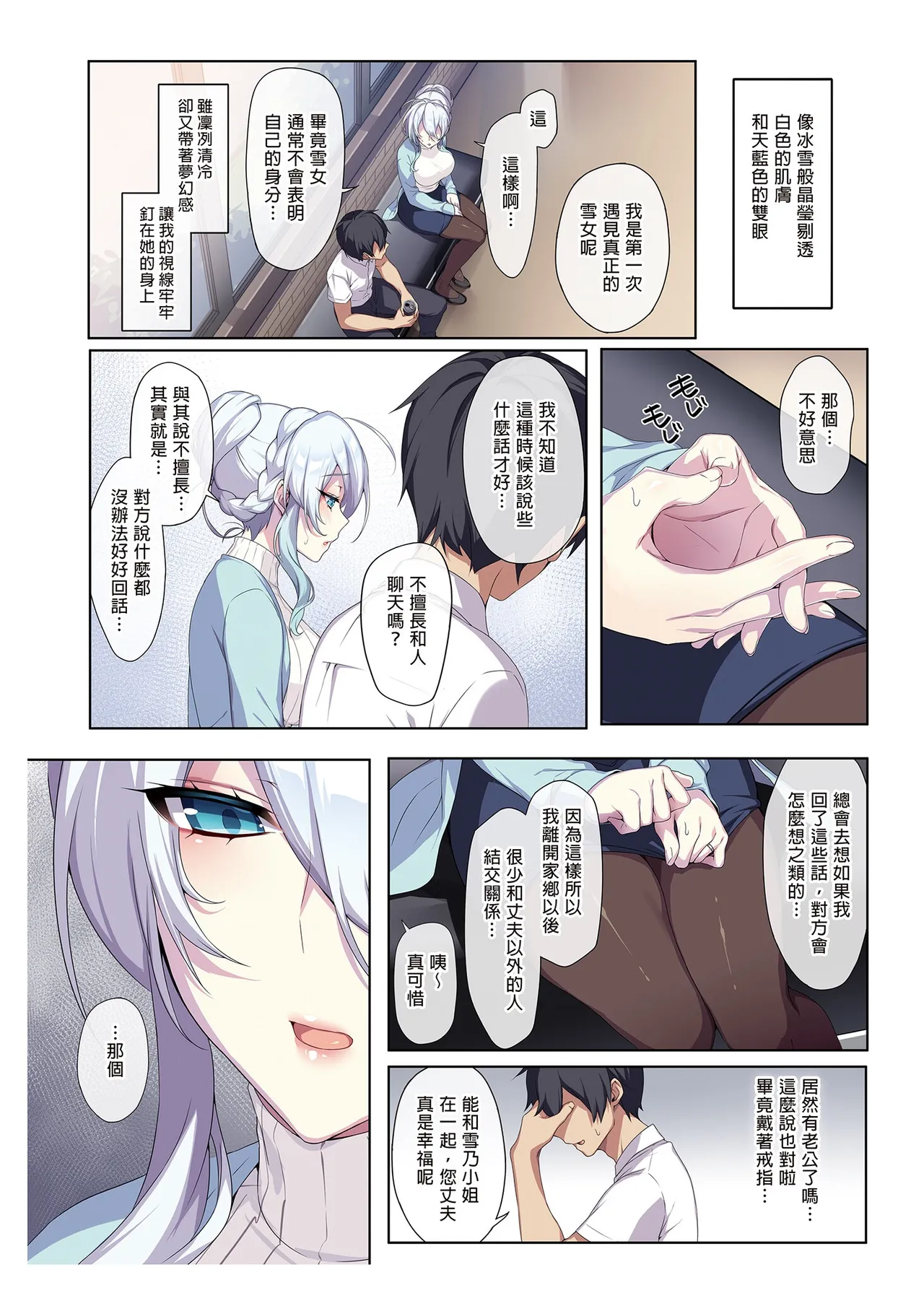 【ぷぅのぷぅぷぅぷぅ 】 雪女 1-2  .rar page 7 full
