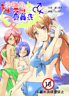 幼馴染と不良と委員長 page 3 full