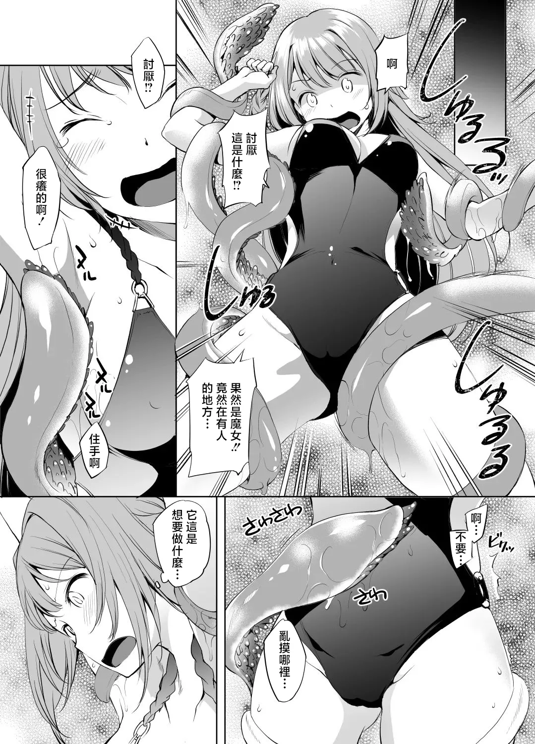 Kawamura_Tsukasa_Yakumo_Mitama_Tentacle_Manga_Magia_Record_Puella page 2 full