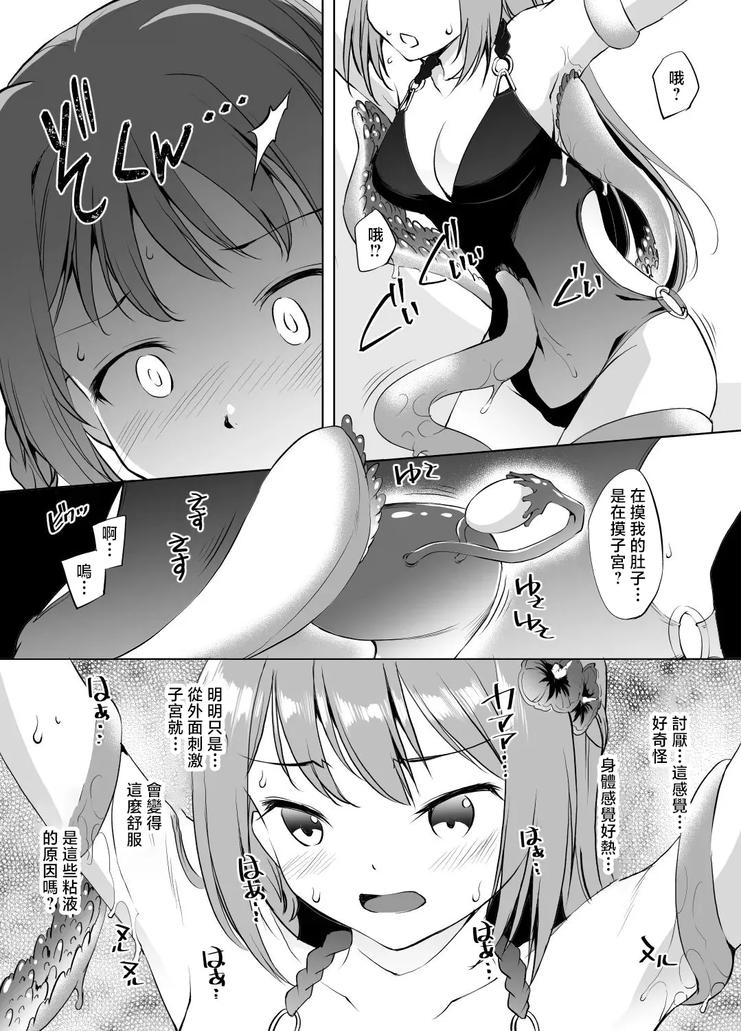 Kawamura_Tsukasa_Yakumo_Mitama_Tentacle_Manga_Magia_Record_Puella page 3 full