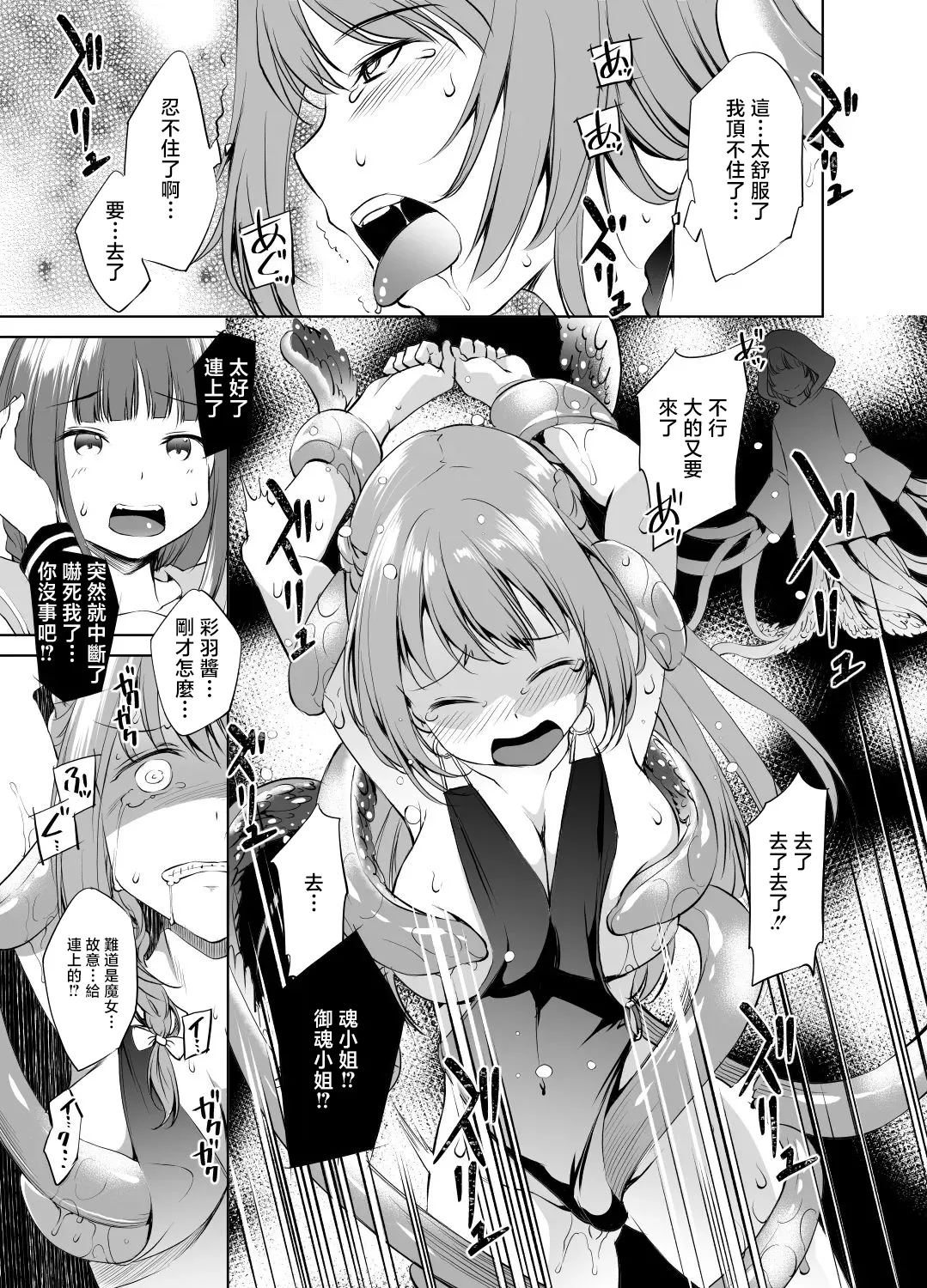 Kawamura_Tsukasa_Yakumo_Mitama_Tentacle_Manga_Magia_Record_Puella page 7 full