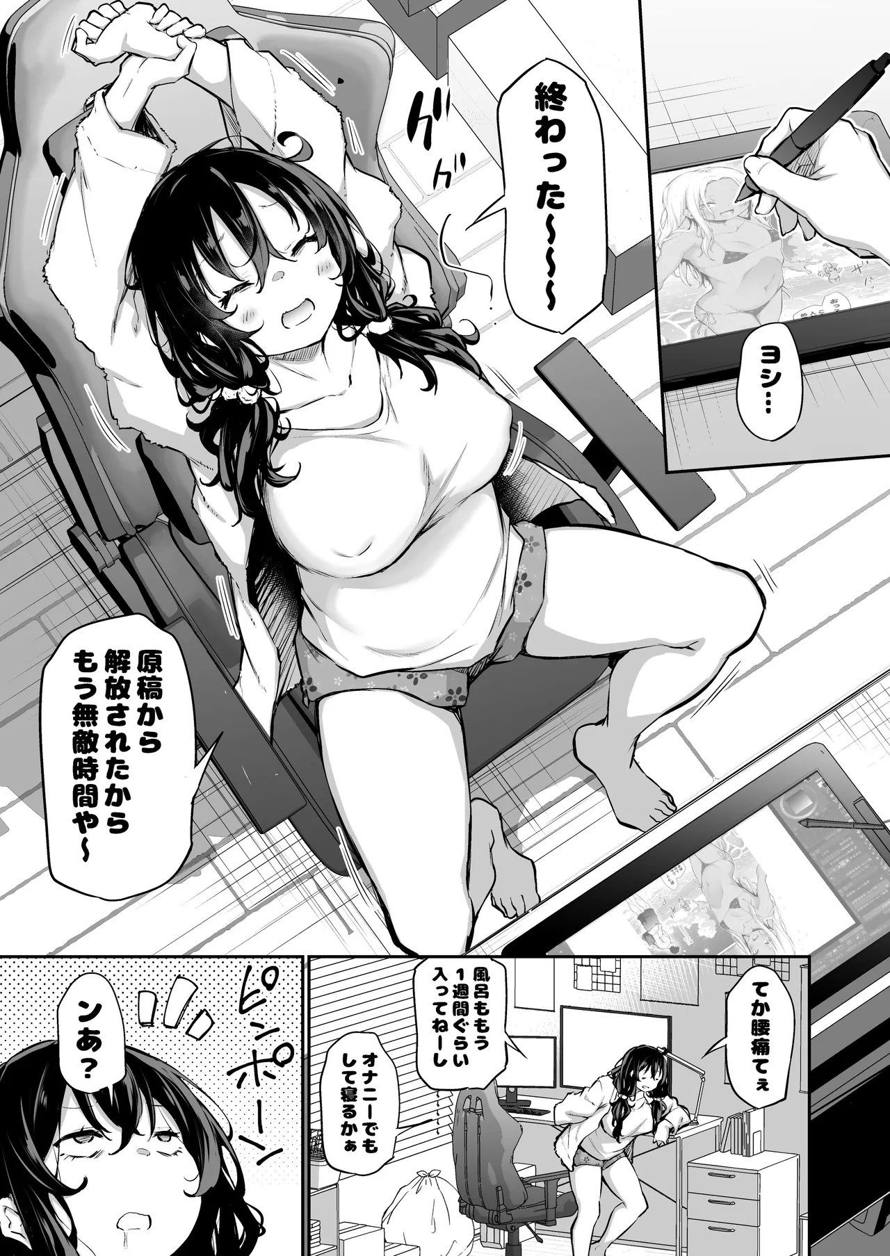 InCha Danjo  no Nichijou page 1 full