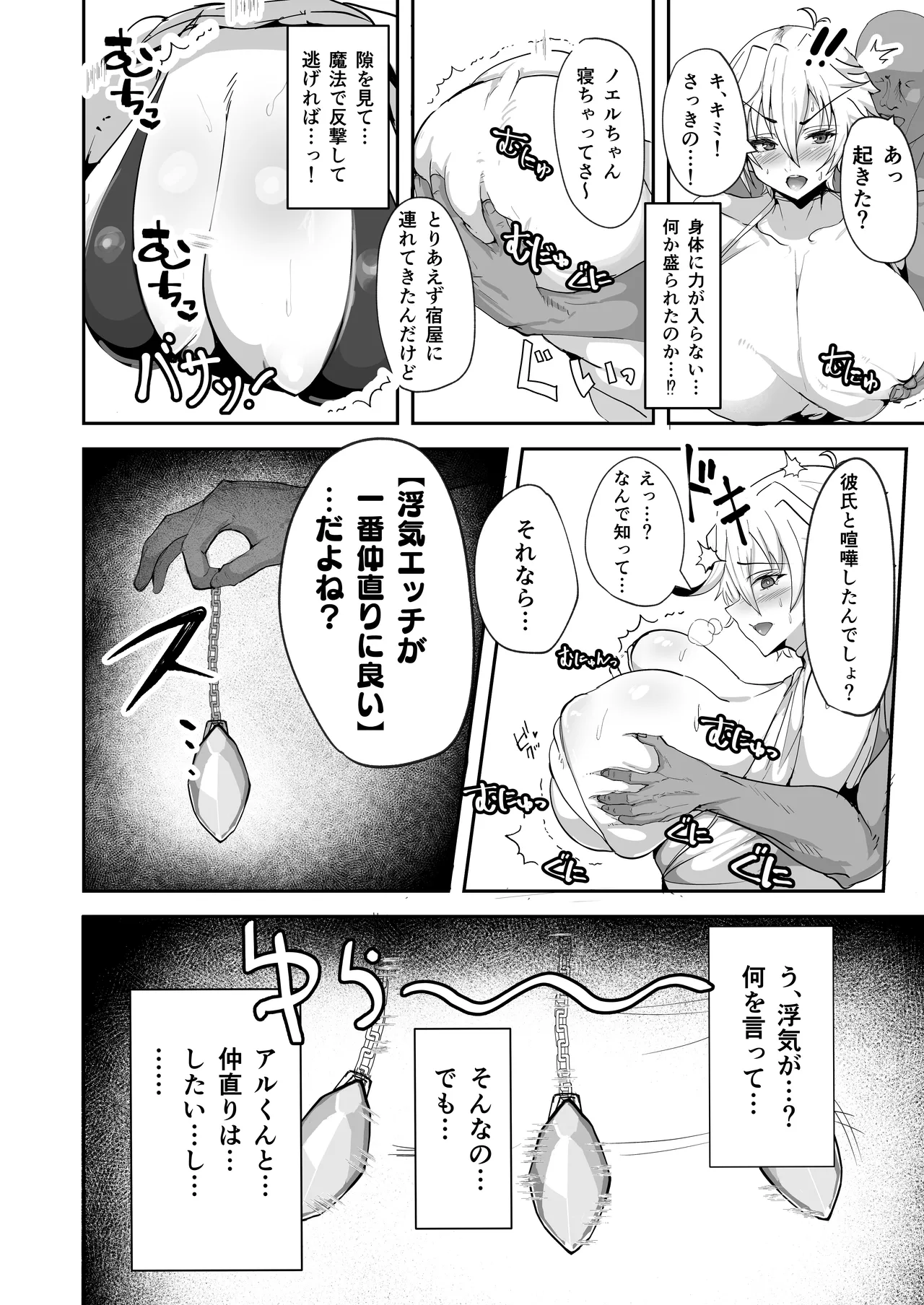 A book about a big-breasted elf being manipulated into NTR sex page 10 full