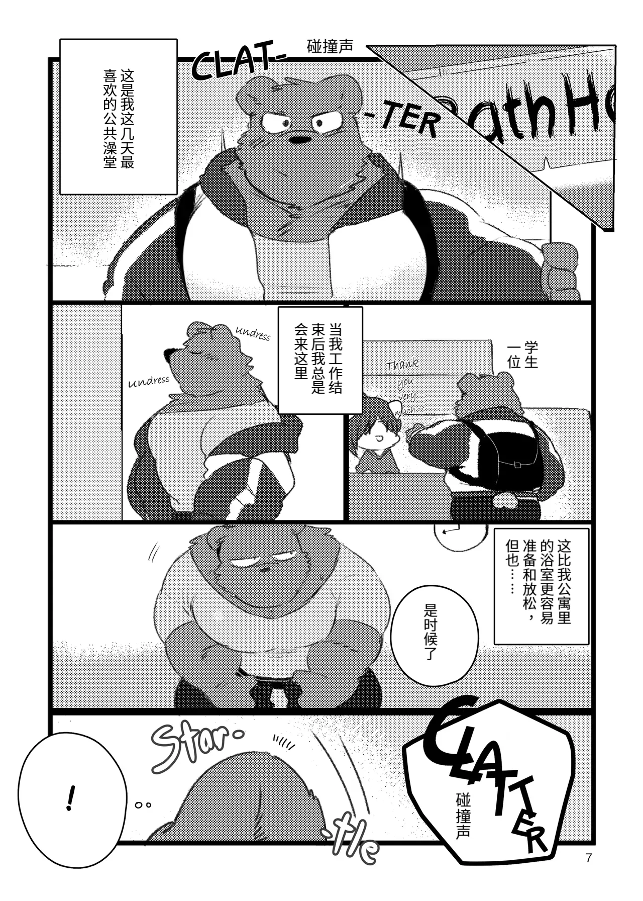 一本关于在公共澡堂里和关西口音的老老虎相爱的书 page 6 full