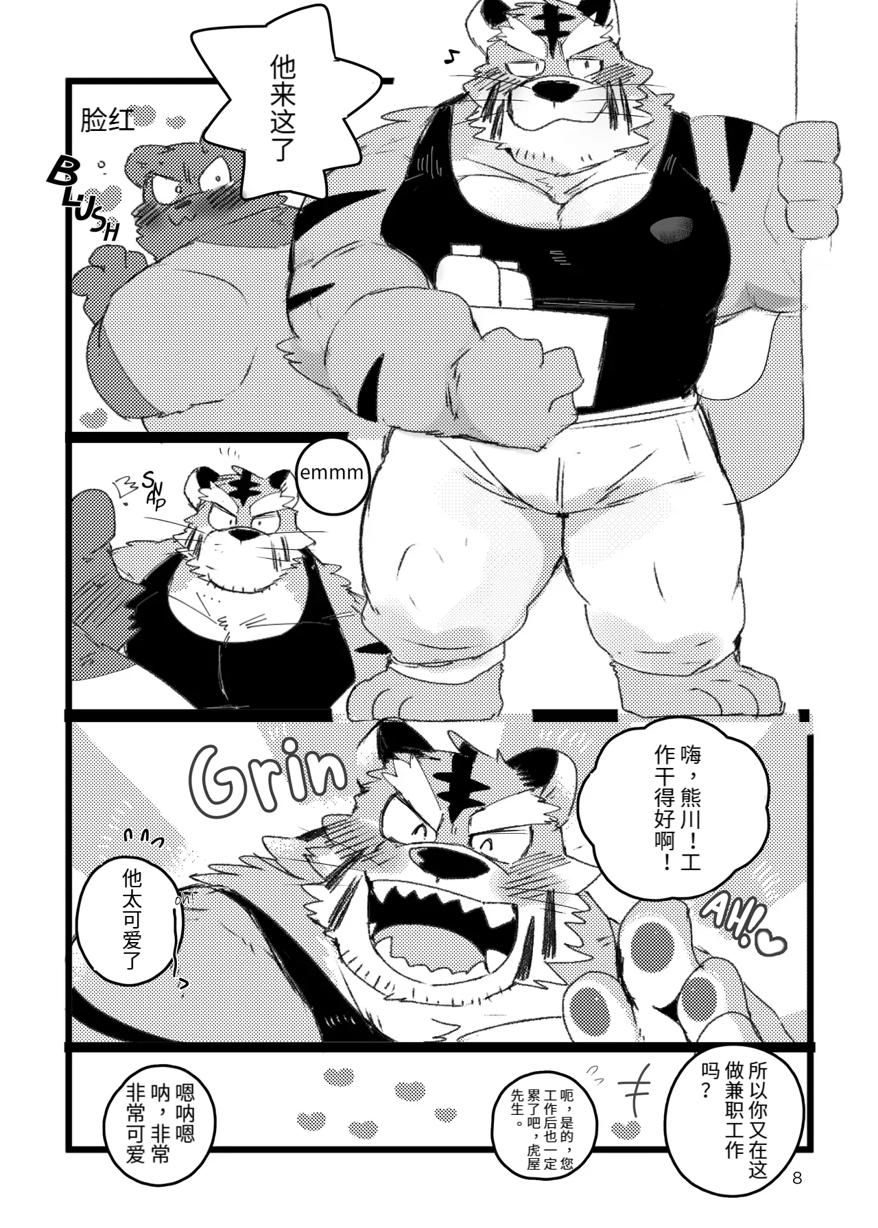 一本关于在公共澡堂里和关西口音的老老虎相爱的书 page 7 full