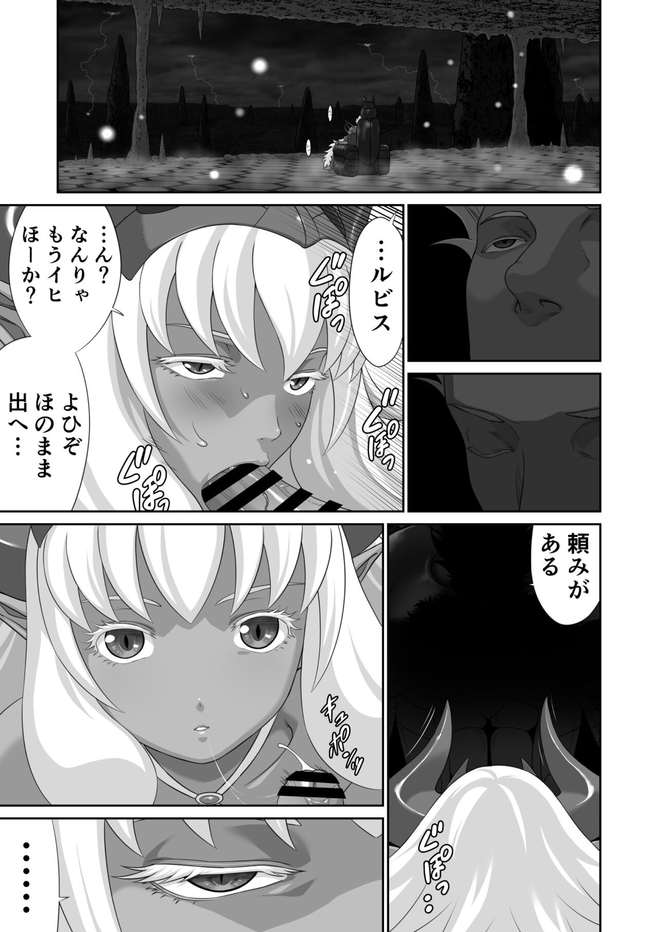 Netorare Yuusha no Yukusue shushou page 9 full