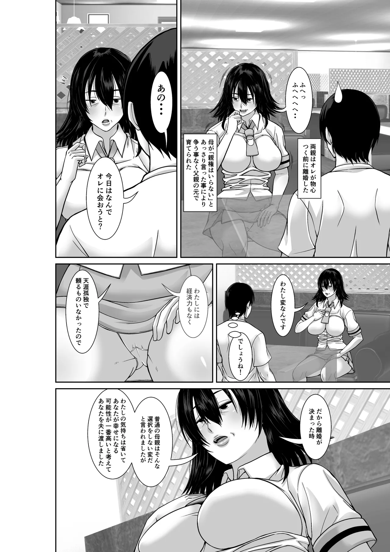 二十年ぶりに再会した母が誘惑してくる page 4 full