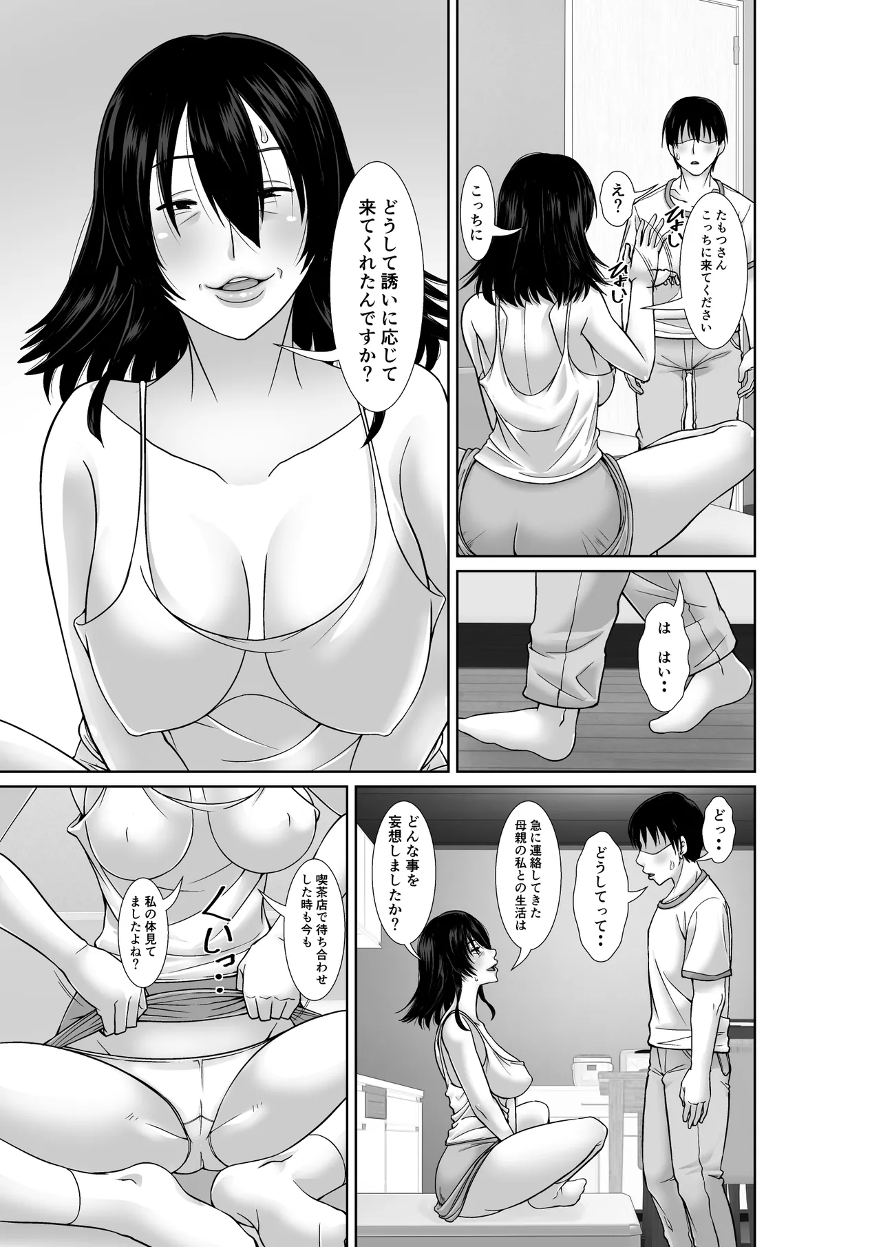 二十年ぶりに再会した母が誘惑してくる page 9 full