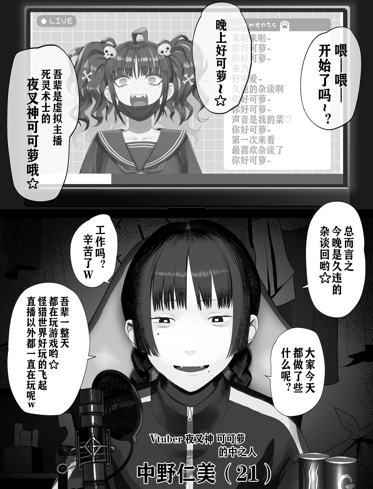 Nakano-san to Yashagami Kororo page 1 full