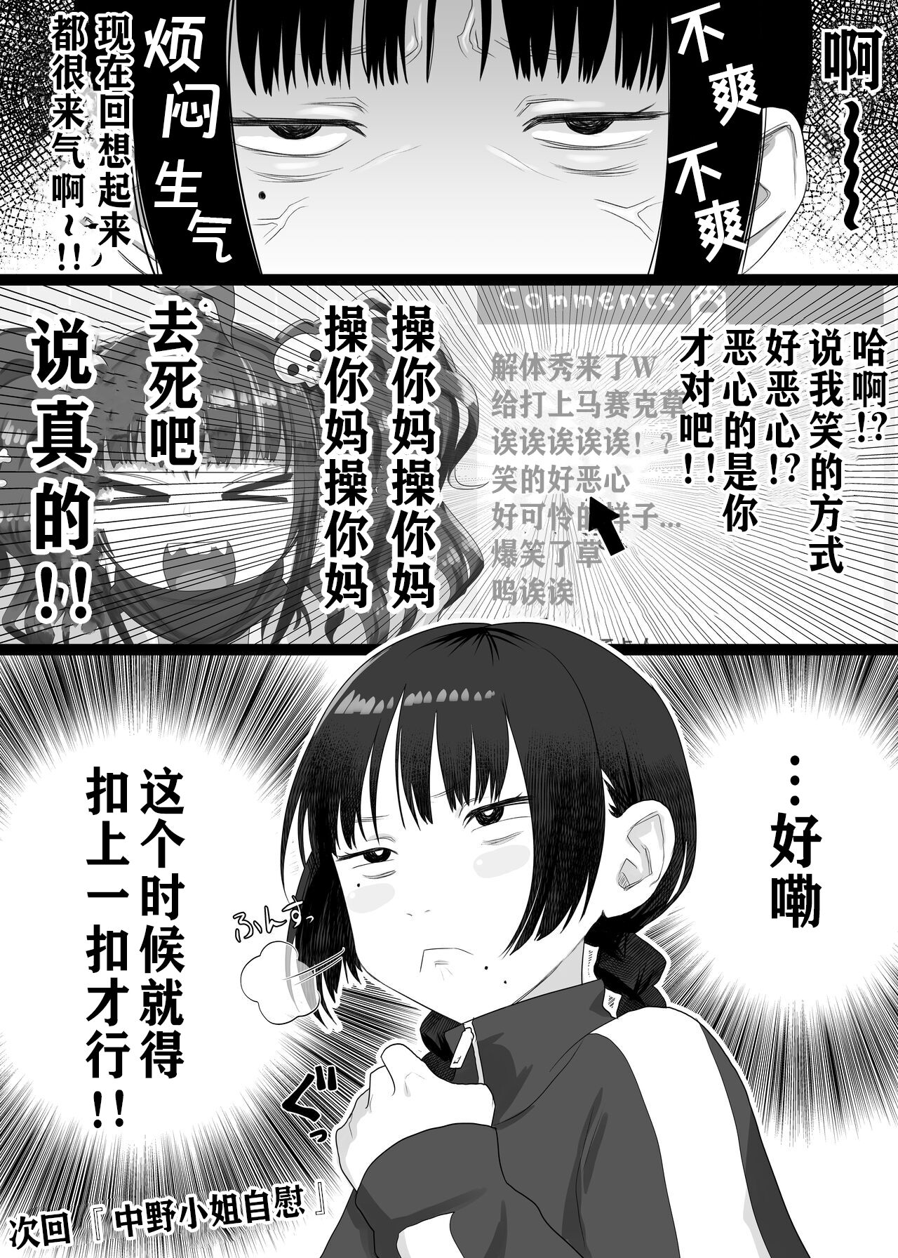 Nakano-san to Yashagami Kororo page 2 full