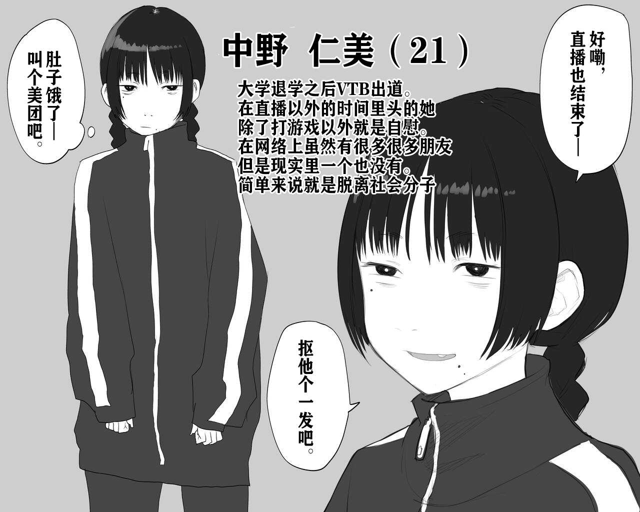 Nakano-san to Yashagami Kororo page 3 full