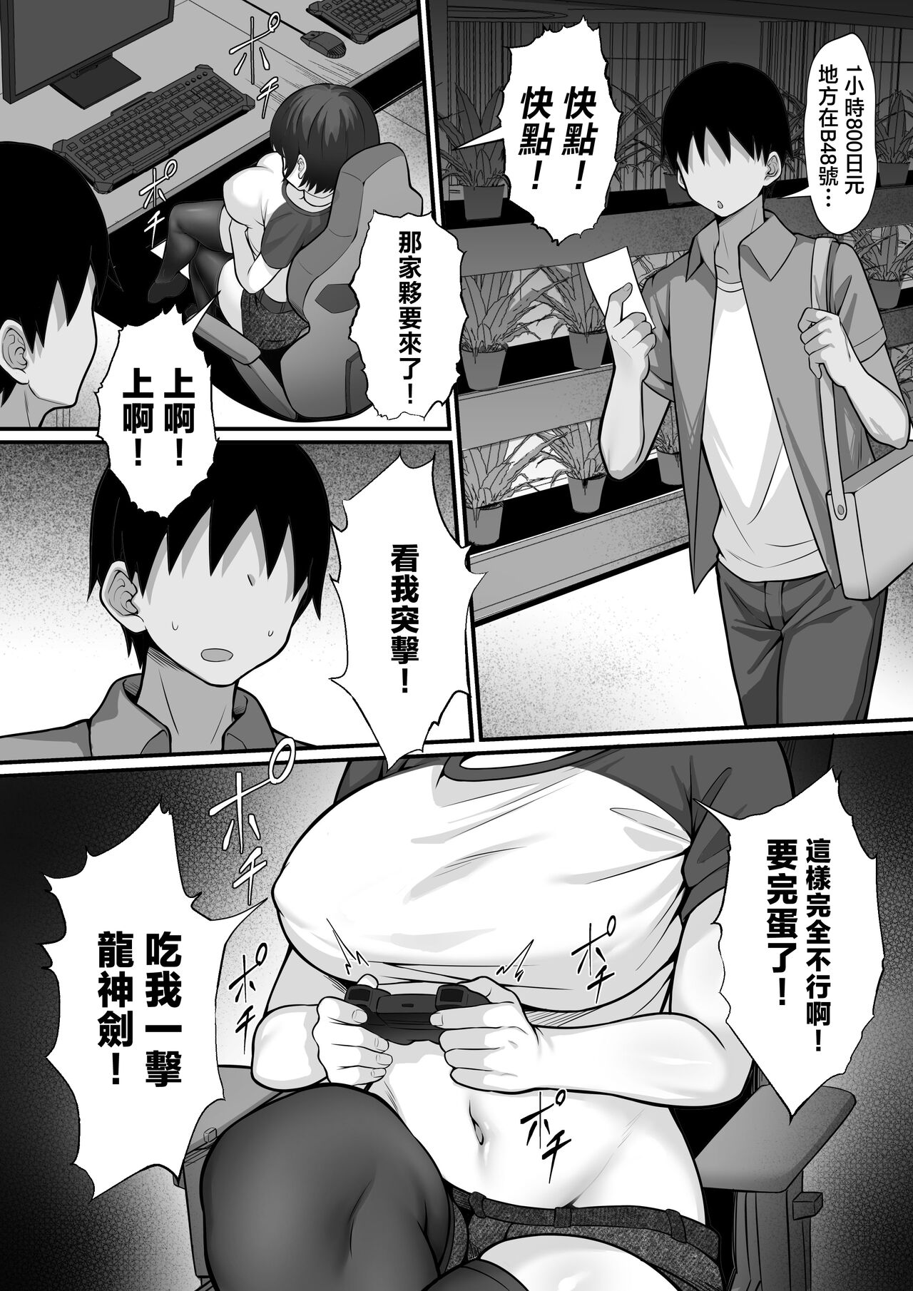 Ore no Joukyou Seiseikatsu 16 "NeCafe Hen" page 6 full