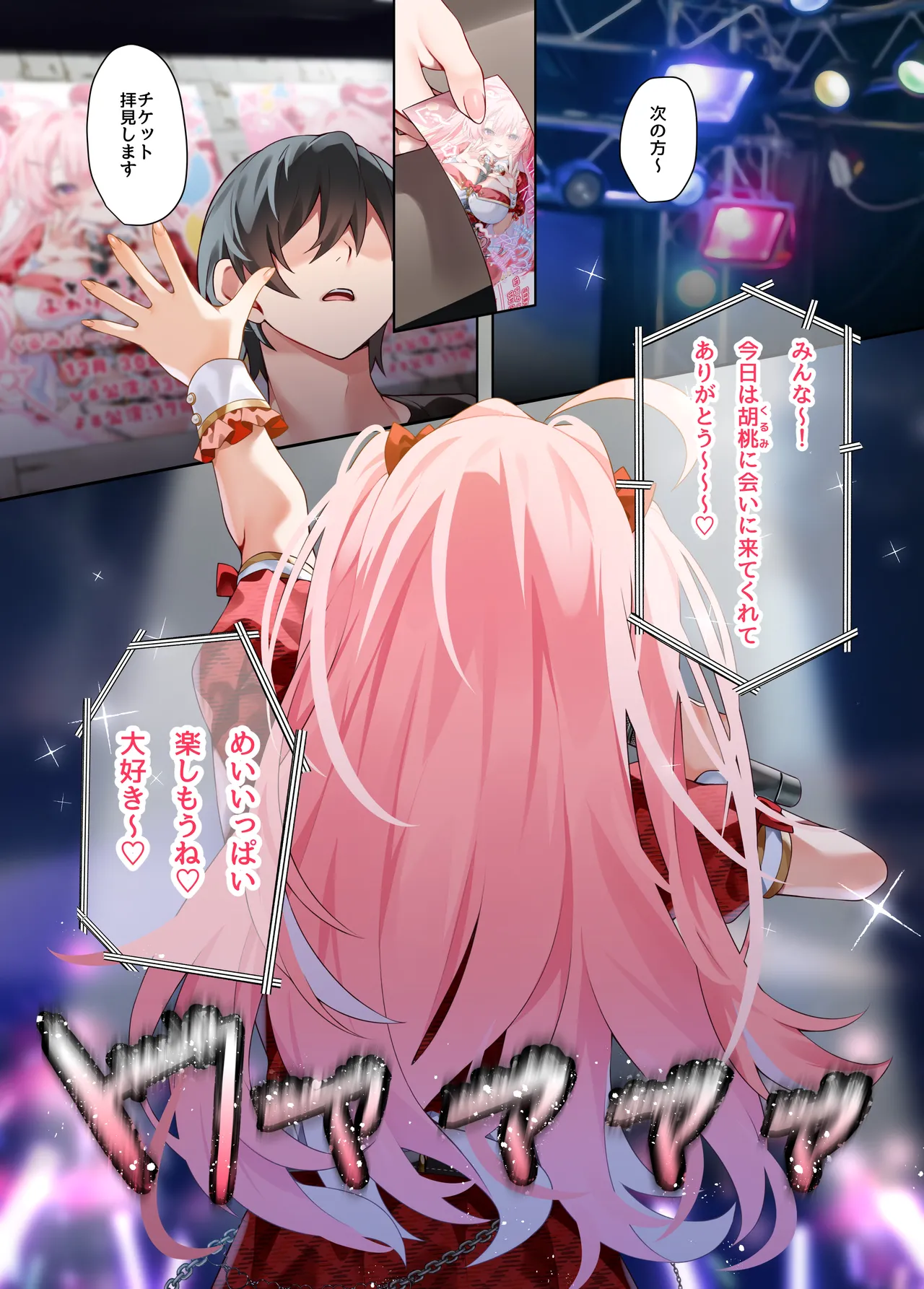 Oshikatsu 3 page 2 full