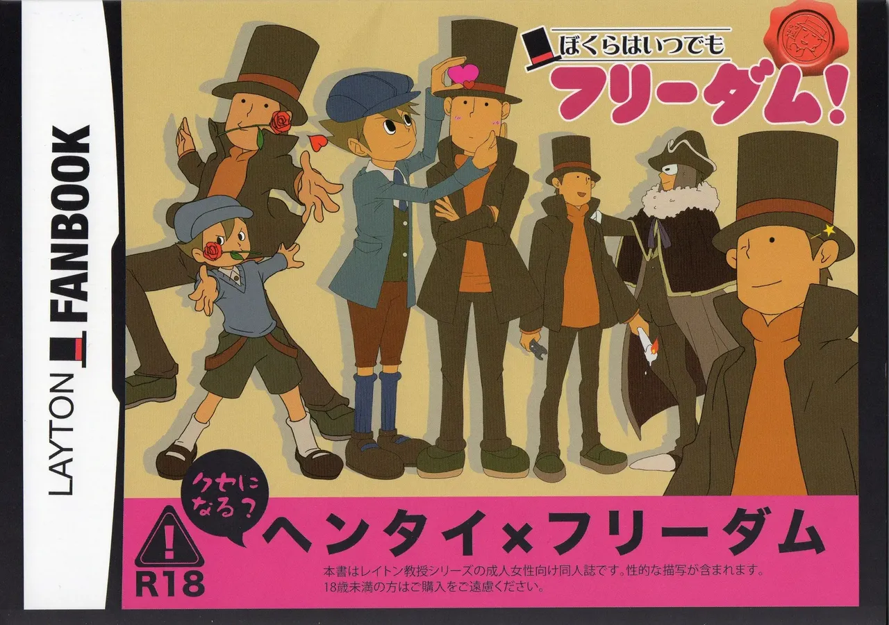 Bokura wa itsu demo Freedom! - Professor Layton dj page 1 full