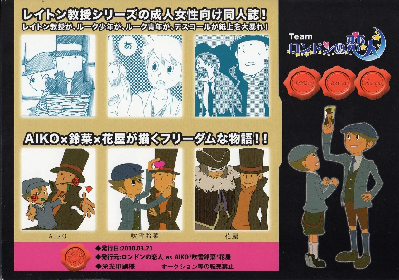 Bokura wa itsu demo Freedom! - Professor Layton dj page 2 full