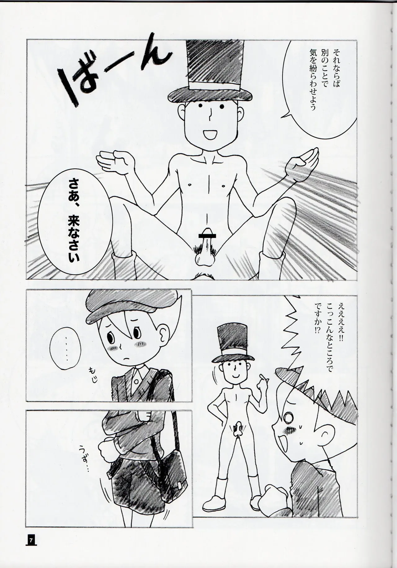 Bokura wa itsu demo Freedom! - Professor Layton dj page 7 full