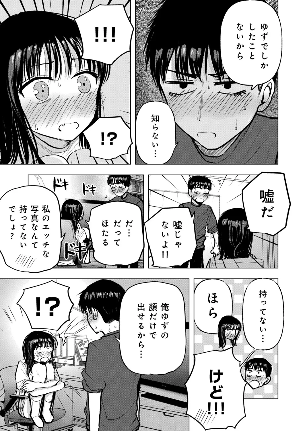 Osananajimi no mama ja dekinai koto Part 5 page 6 full