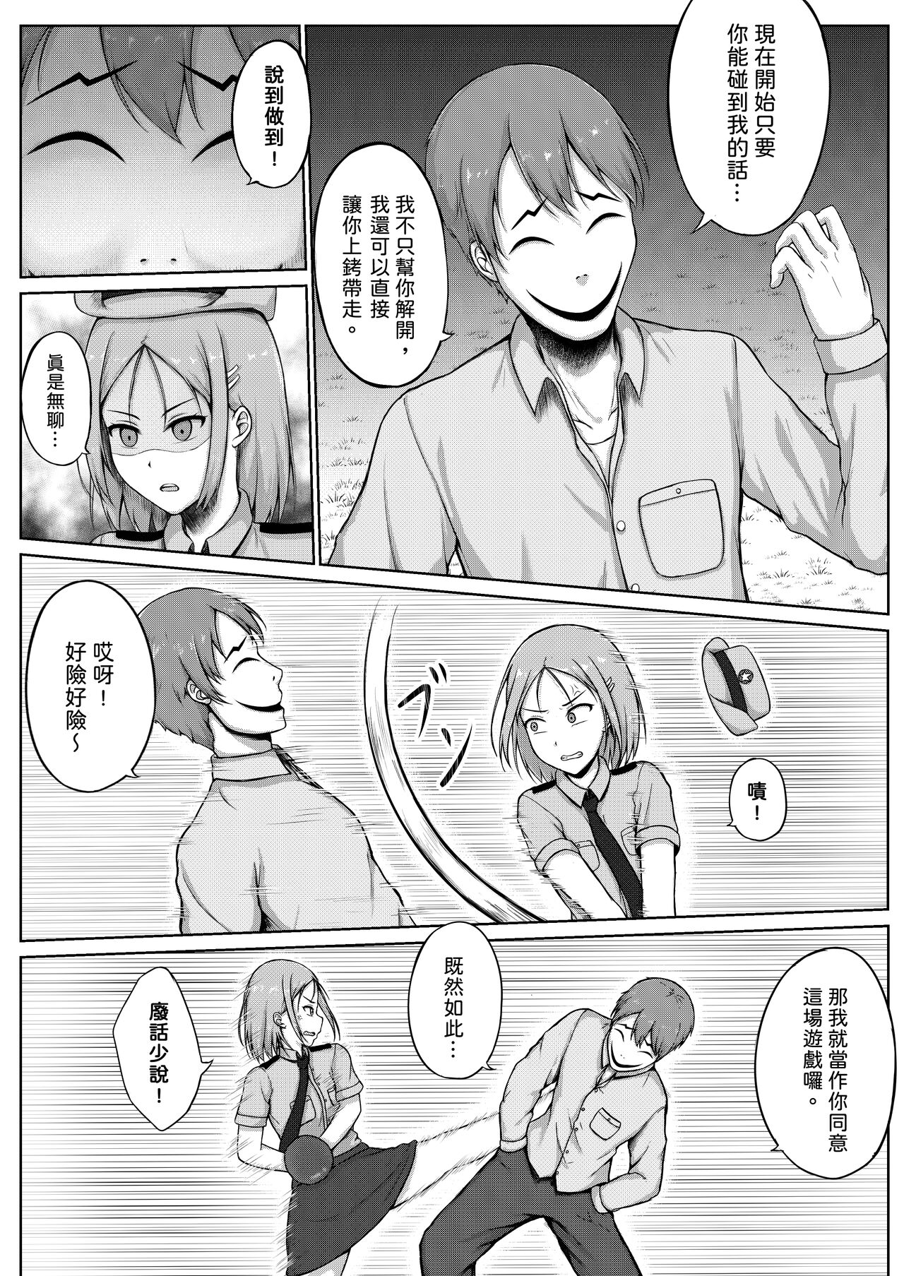婦警とくすぐり誘拐犯 page 10 full