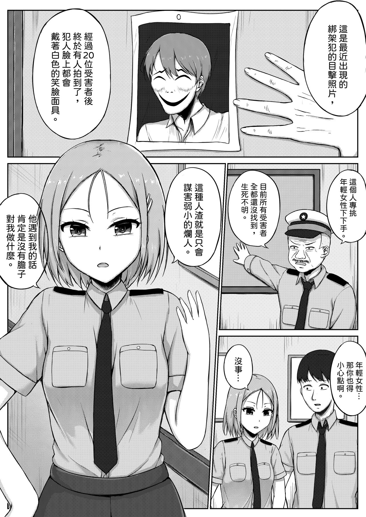 婦警とくすぐり誘拐犯 page 3 full