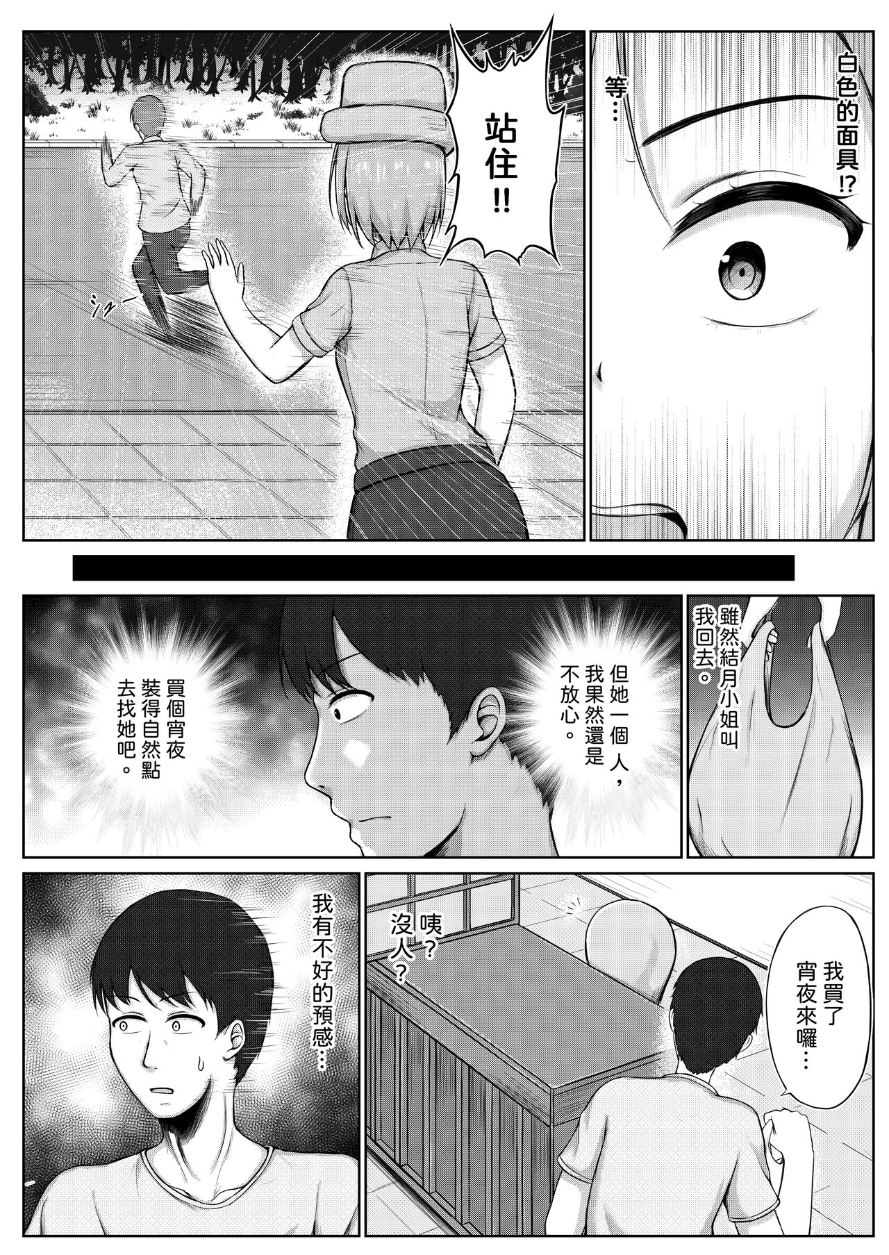婦警とくすぐり誘拐犯 page 6 full