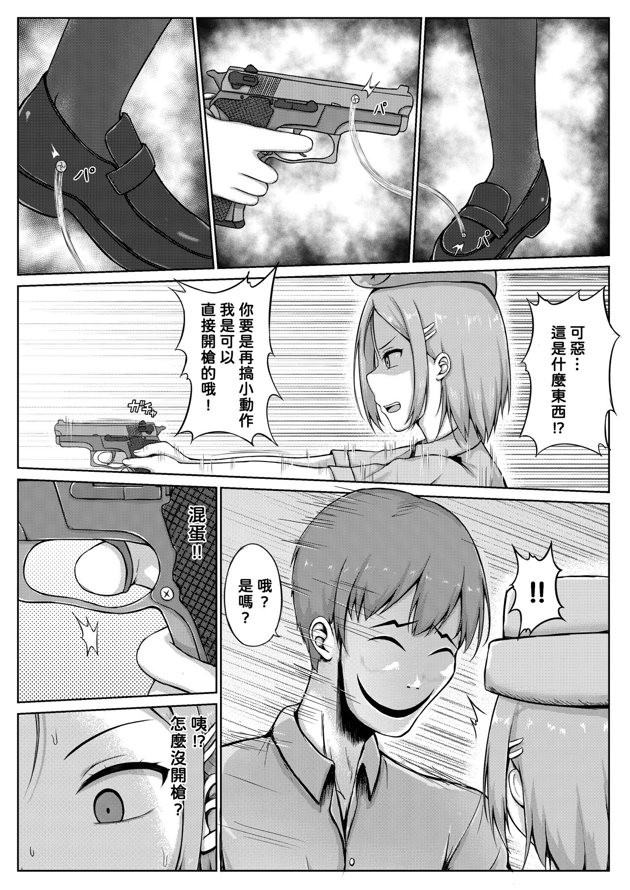 婦警とくすぐり誘拐犯 page 8 full