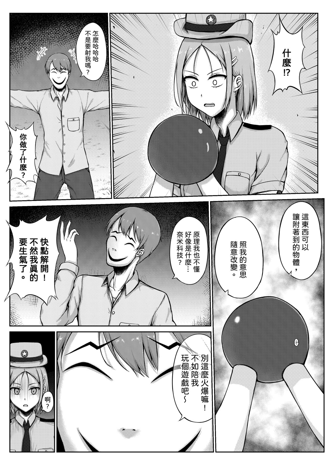 婦警とくすぐり誘拐犯 page 9 full
