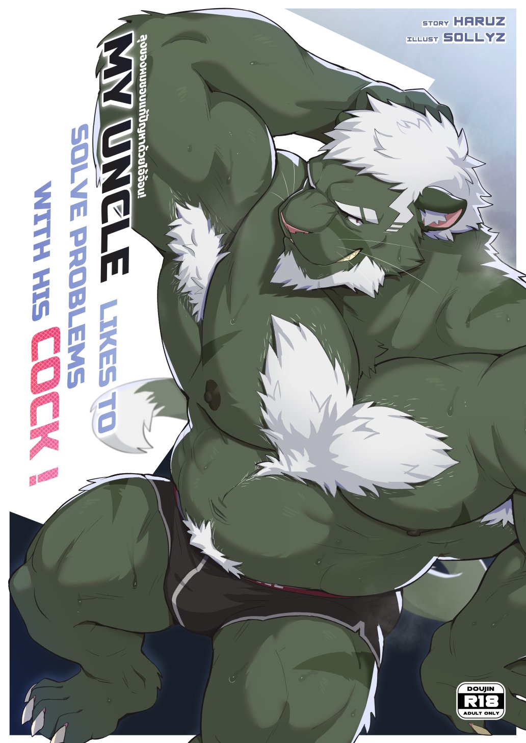 My Uncle Wediz Can´t Be Resisted! page 1 full