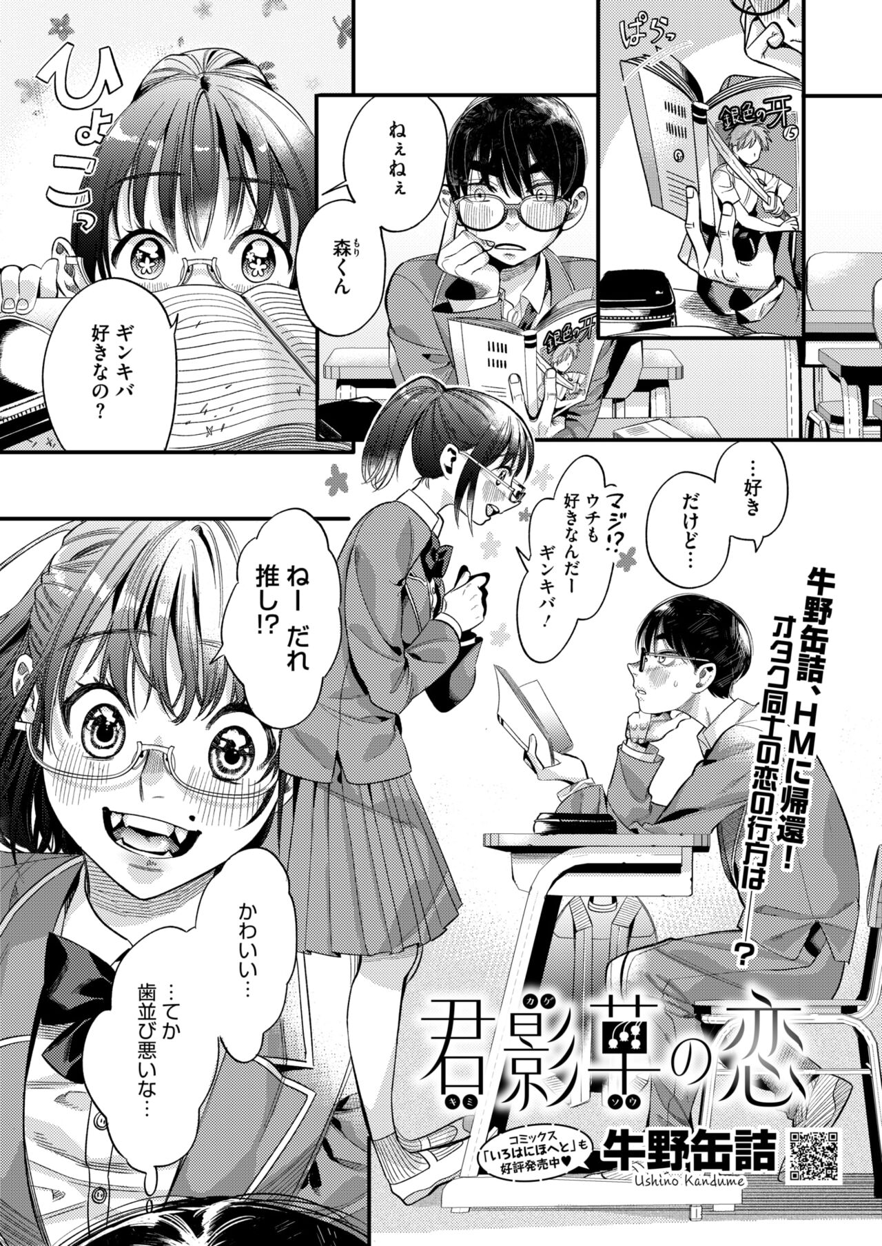 君影草の恋 page 1 full