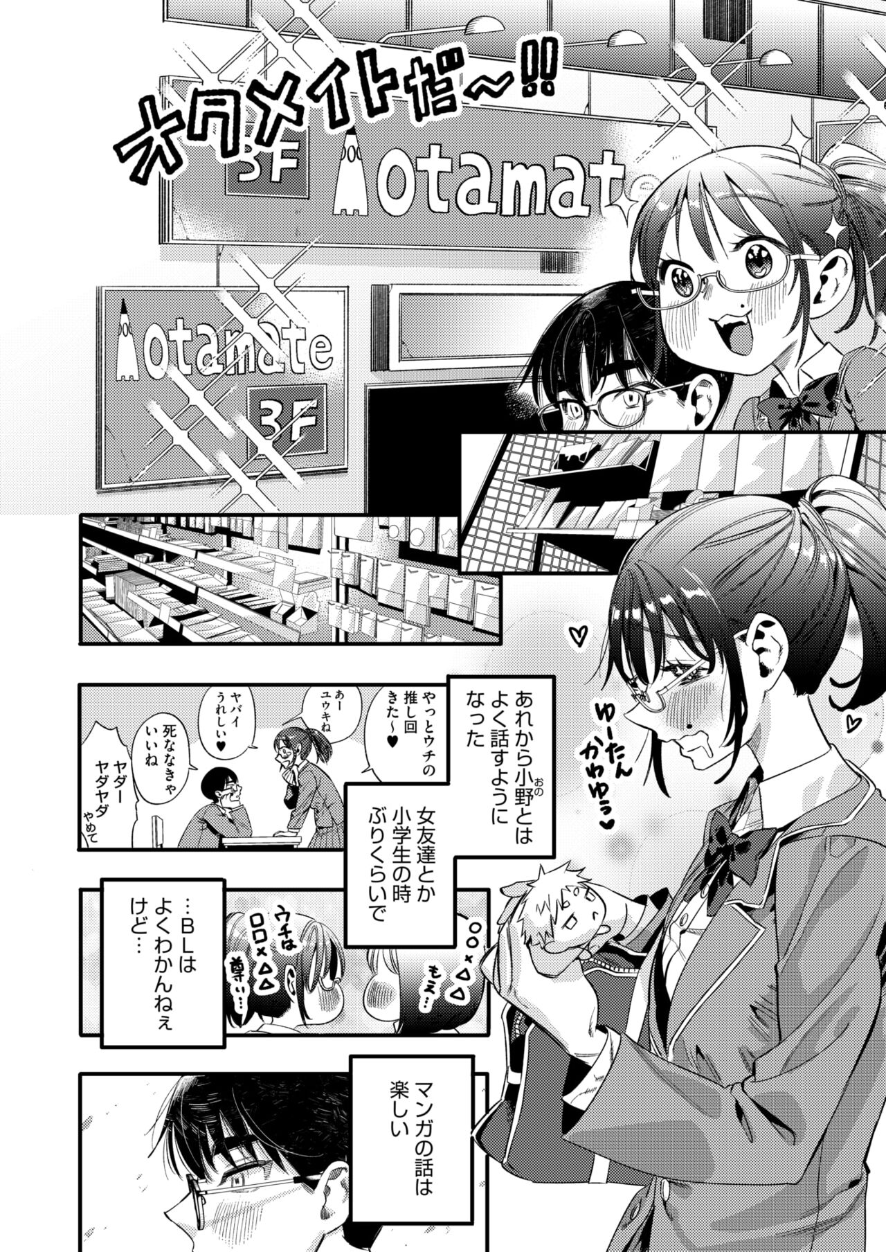 君影草の恋 page 2 full