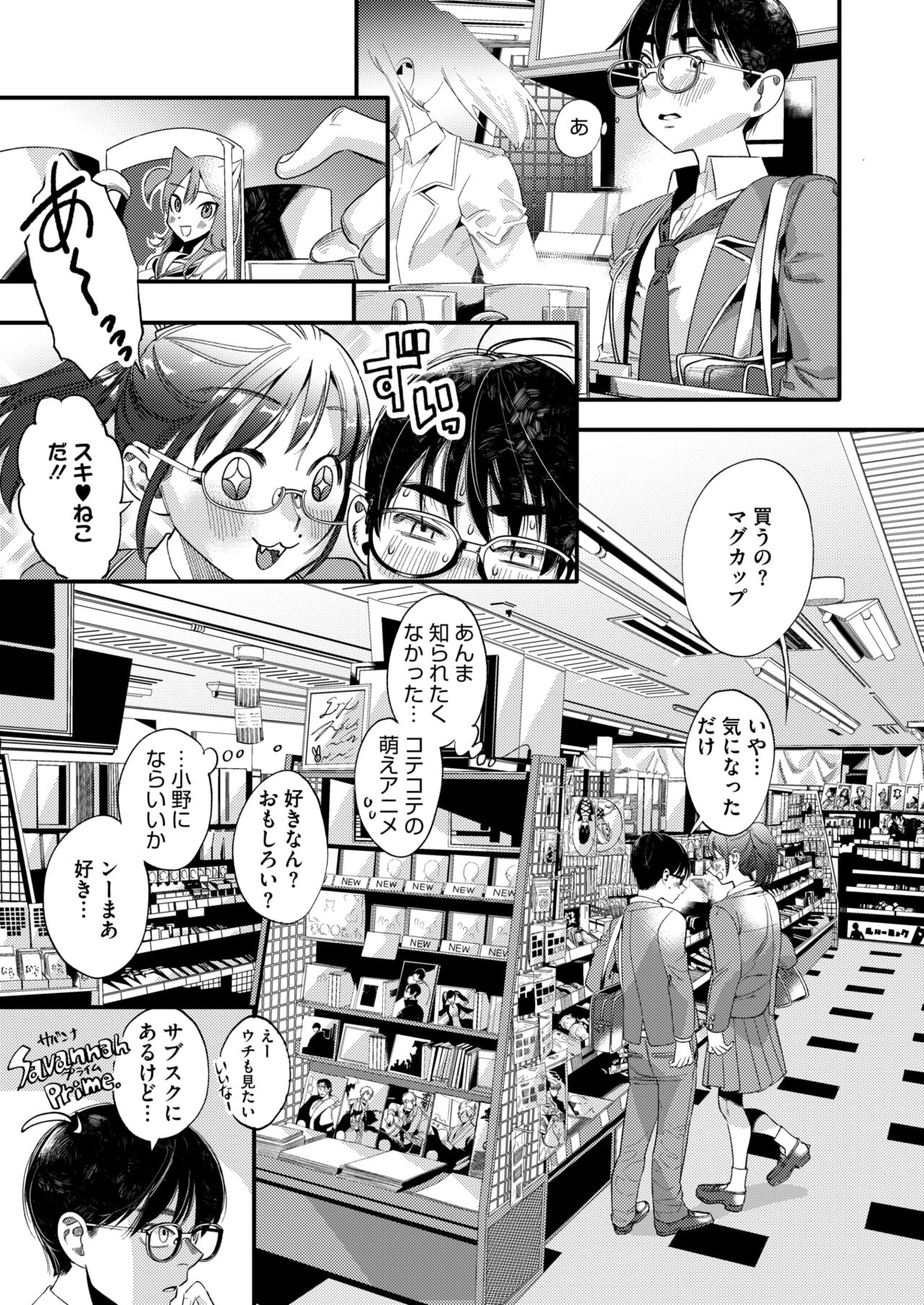 君影草の恋 page 3 full