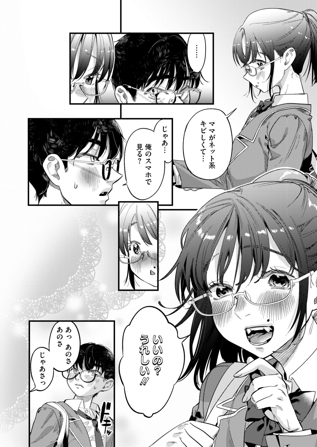 君影草の恋 page 4 full