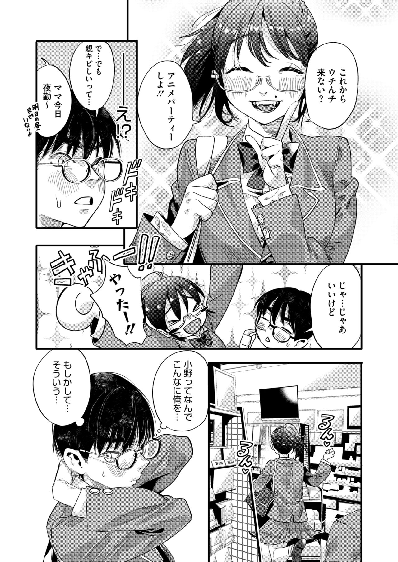 君影草の恋 page 5 full