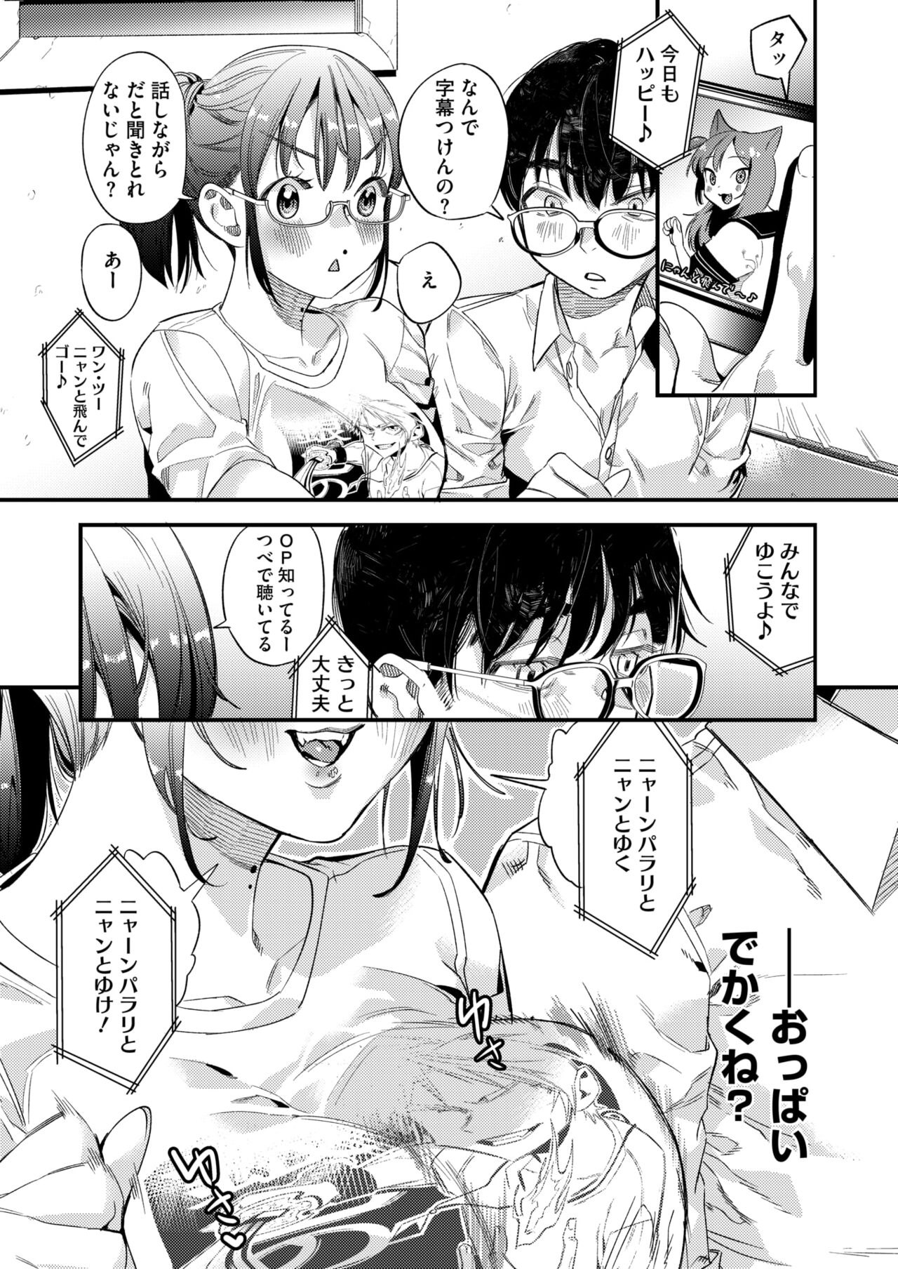 君影草の恋 page 7 full