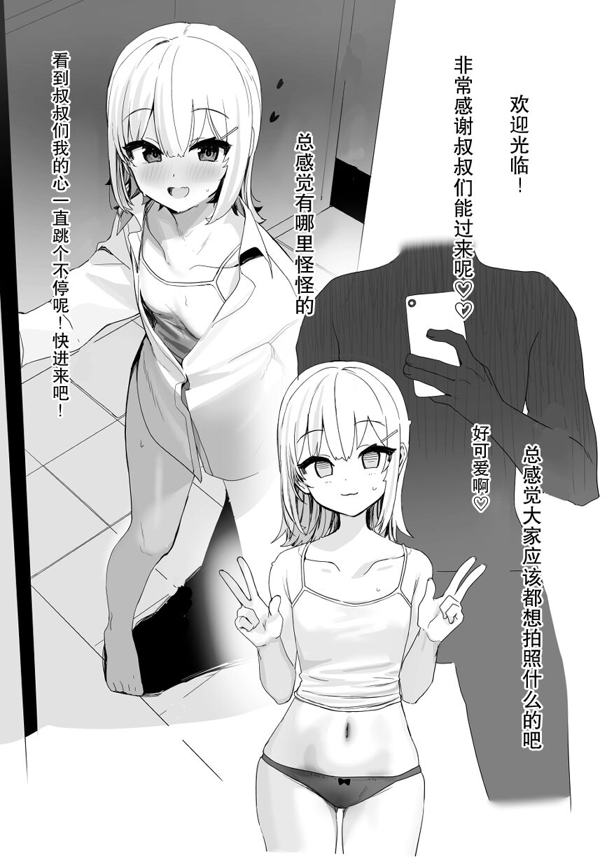 Ecchi Daisuki   Vtuber ga  Papakatsu Shitara page 4 full