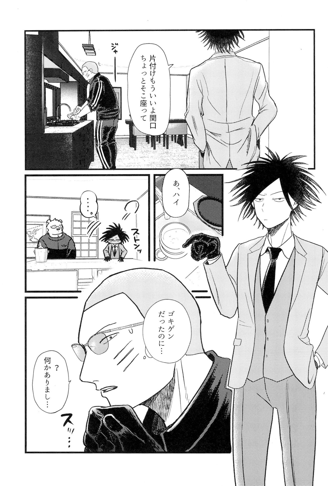Soumatou ni Miru Yume page 5 full