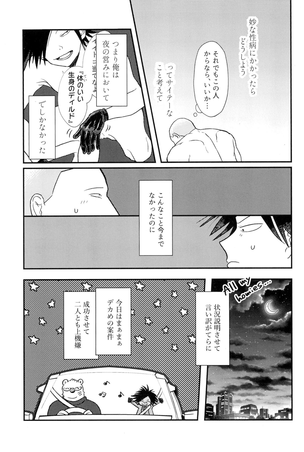 Soumatou ni Miru Yume page 9 full