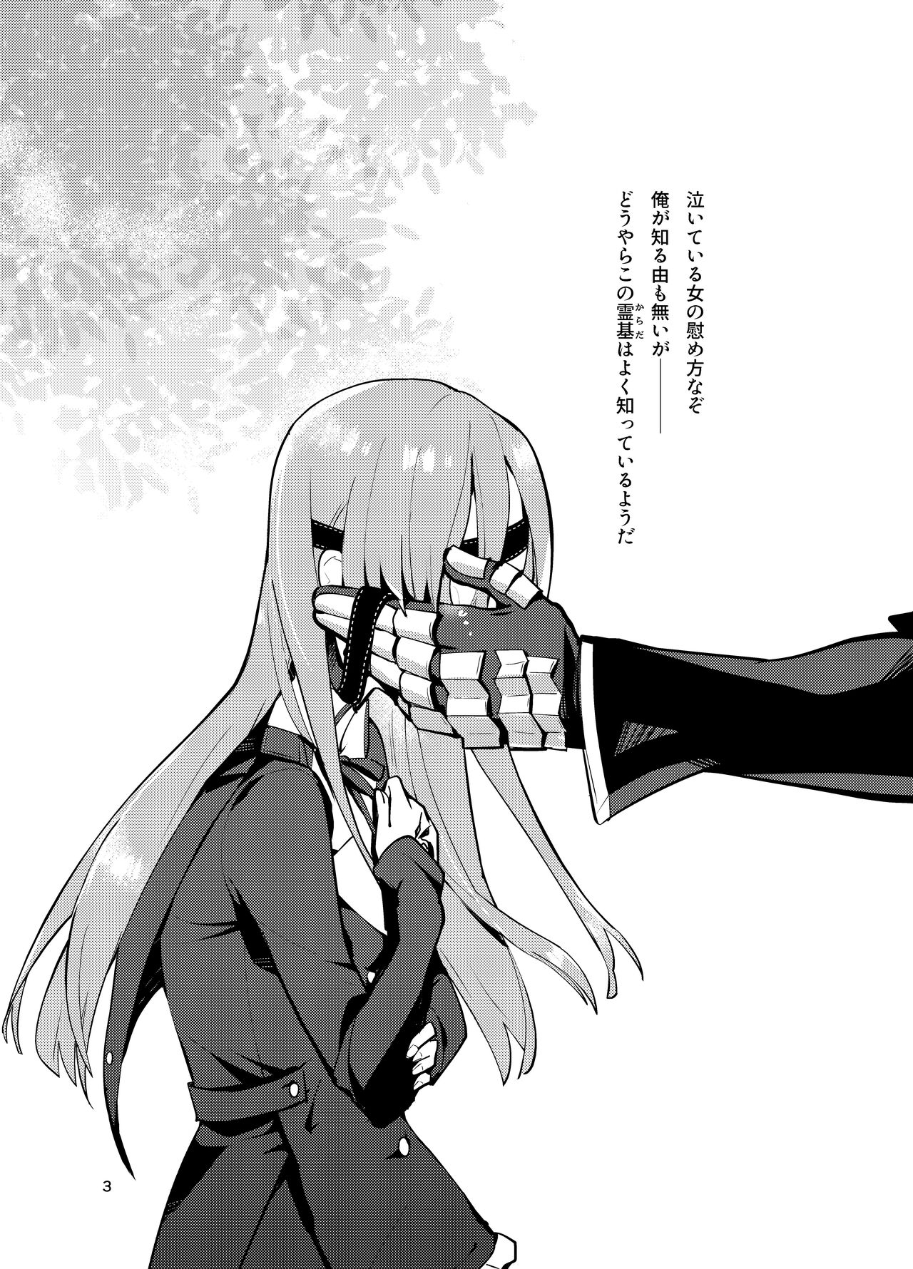 The bond level with Ophelia has been increased by 1! page 3 full