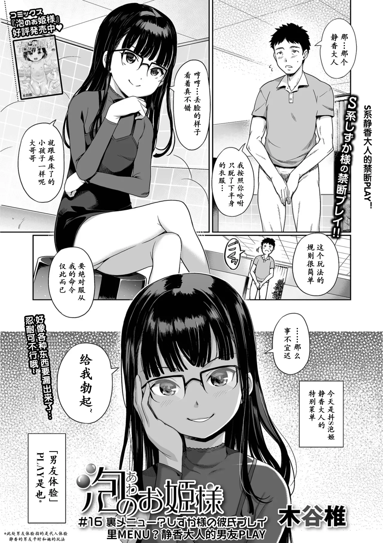 Awa no Ohime-sama #16 Ura Menu? Shizuka-sama no Kareshi Play | 里MENU？静香大人的男友PLAY page 1 full