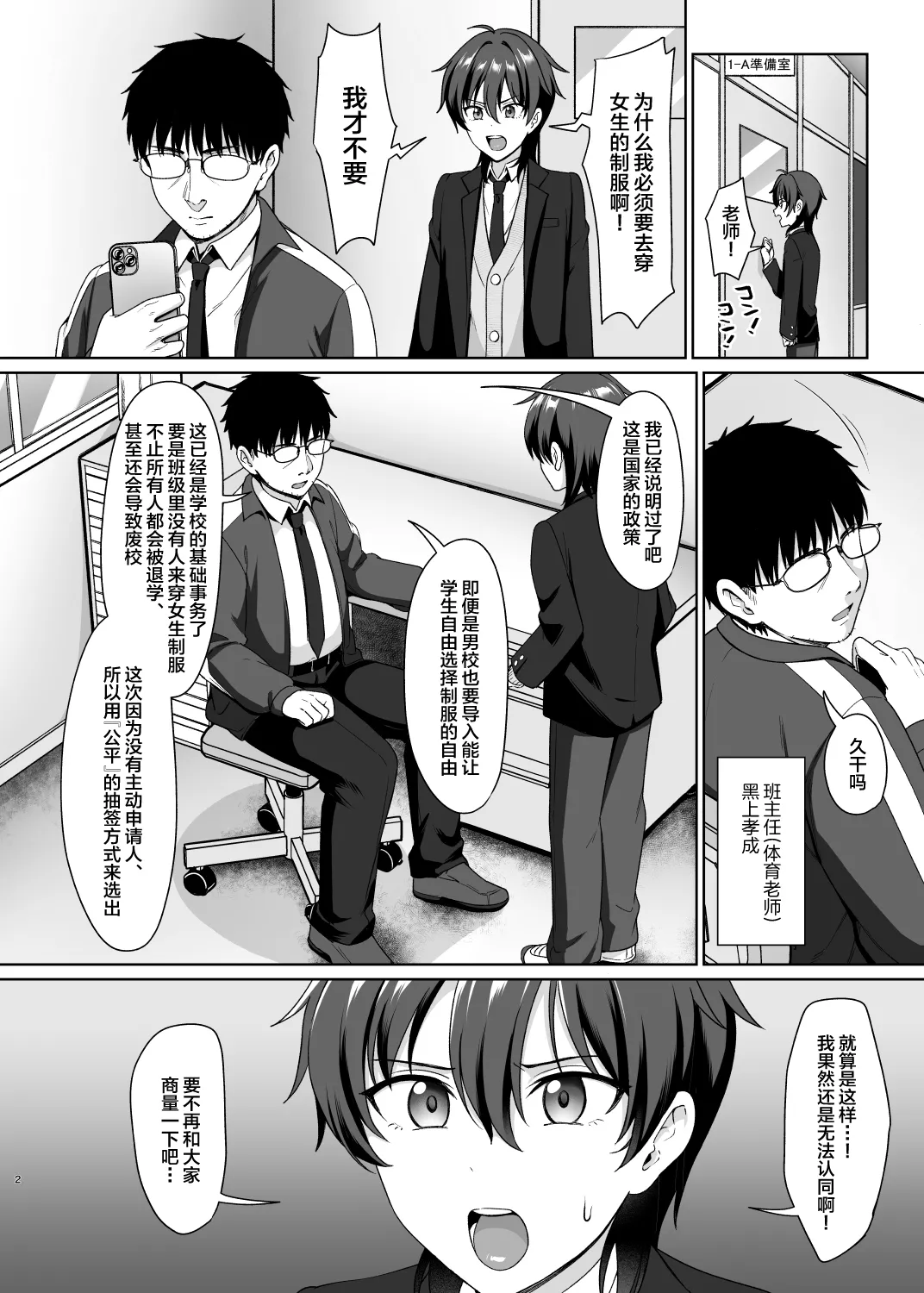 Danshikou de Ore Dake Josou no Class 1 page 4 full