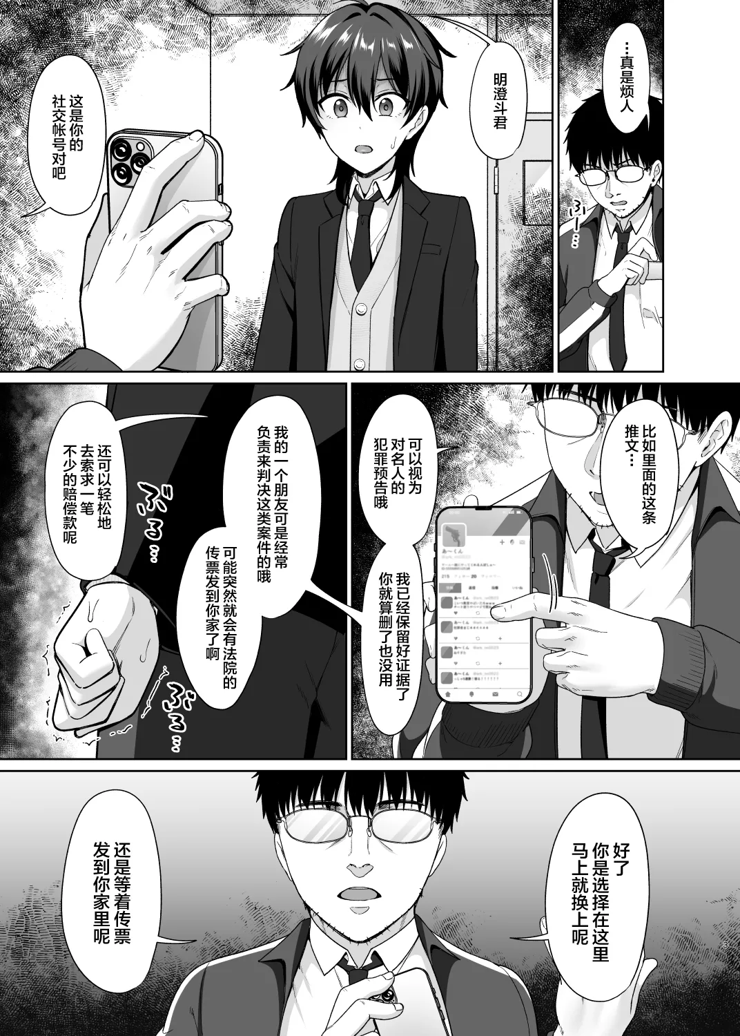 Danshikou de Ore Dake Josou no Class 1 page 5 full