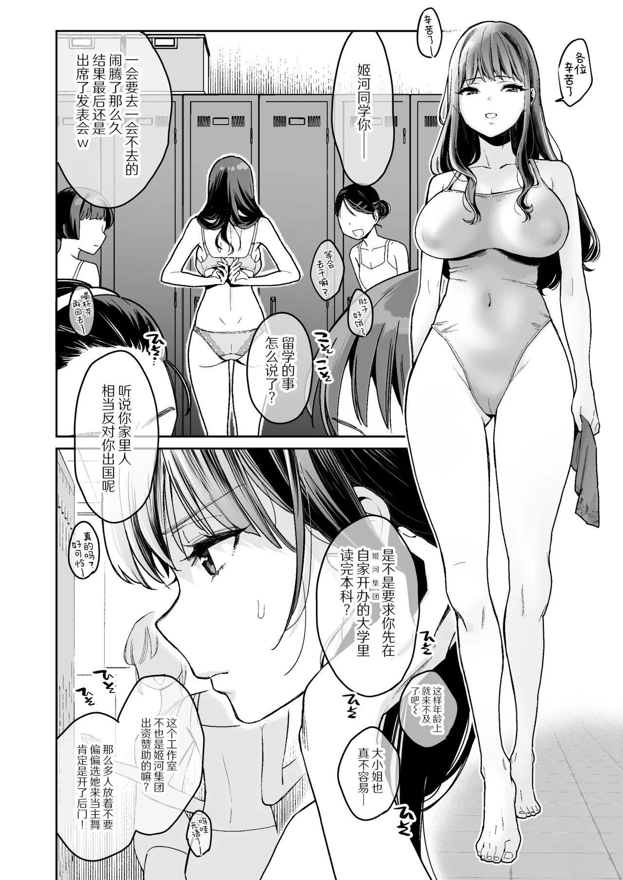 Kono Sex wa Engi desu!! #2 | 这个性爱都只是演技 #2 page 3 full