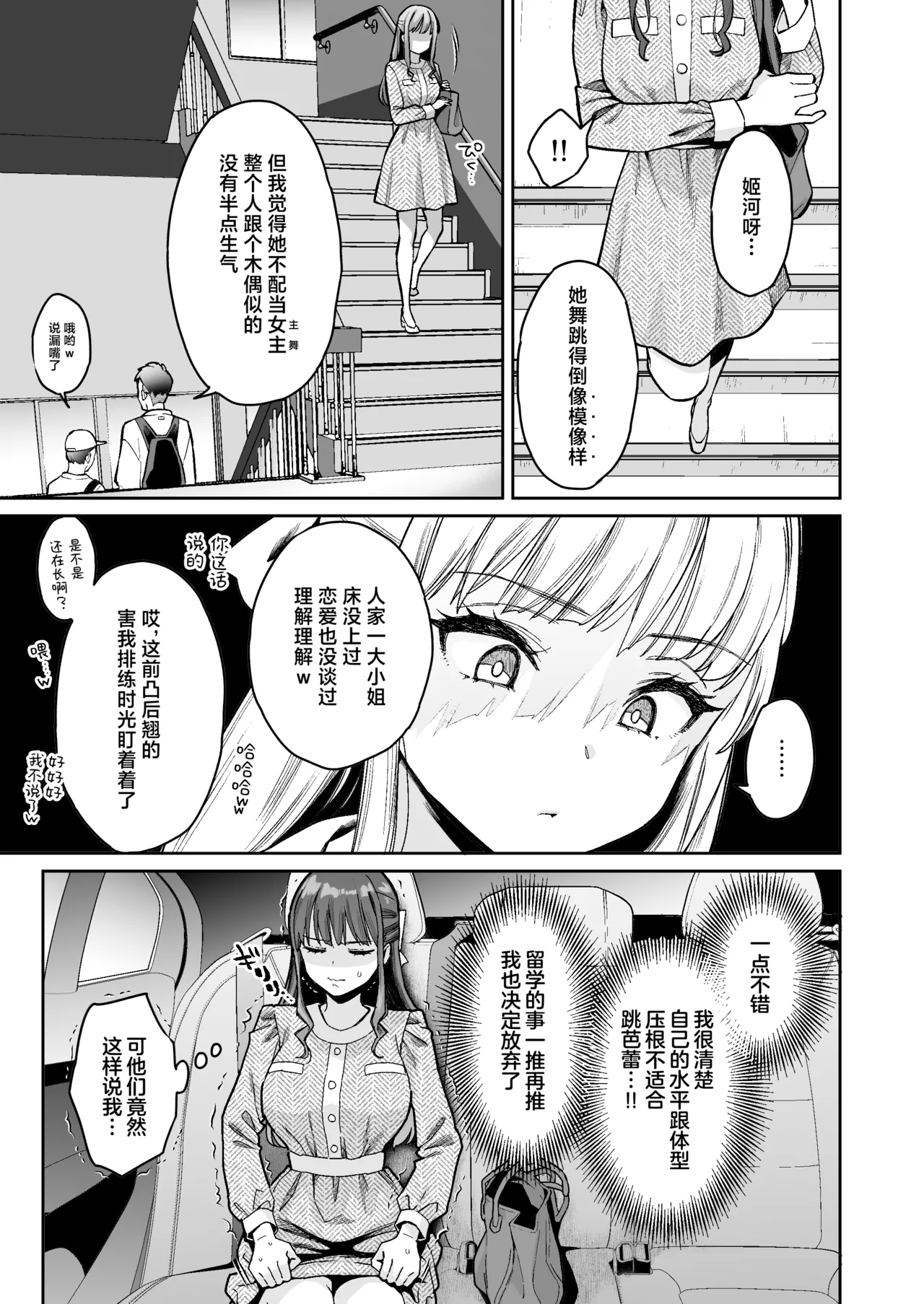Kono Sex wa Engi desu!! #2 | 这个性爱都只是演技 #2 page 4 full