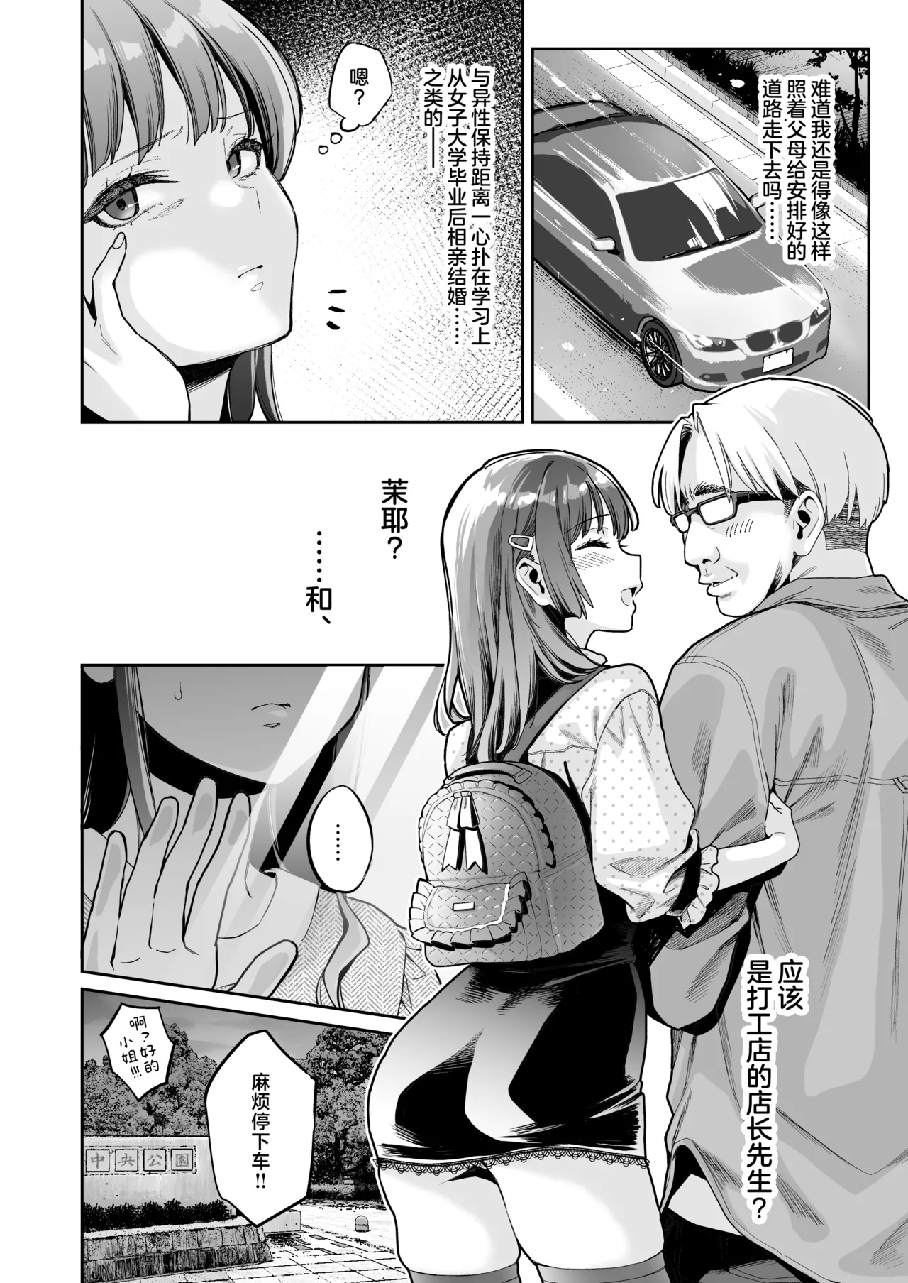 Kono Sex wa Engi desu!! #2 | 这个性爱都只是演技 #2 page 5 full