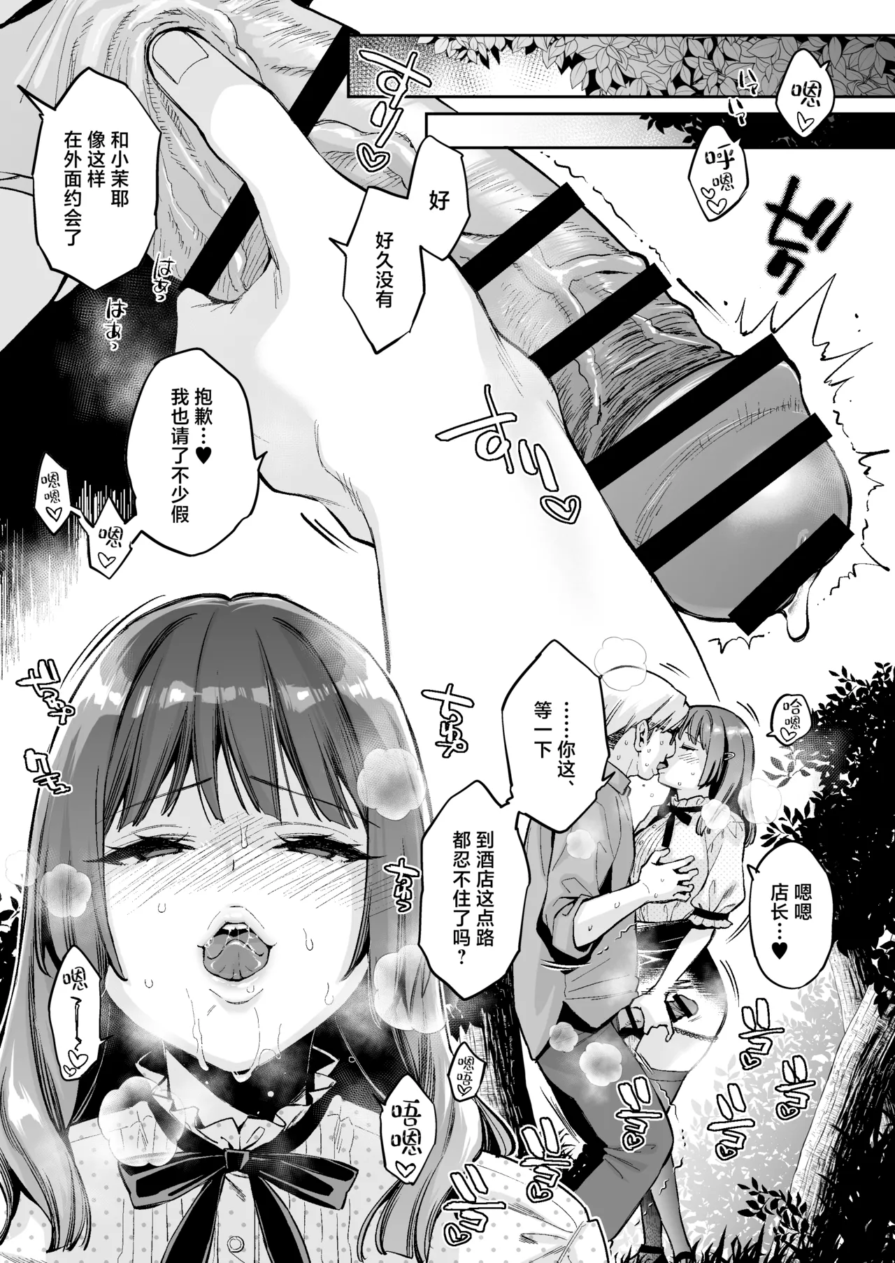 Kono Sex wa Engi desu!! #2 | 这个性爱都只是演技 #2 page 6 full