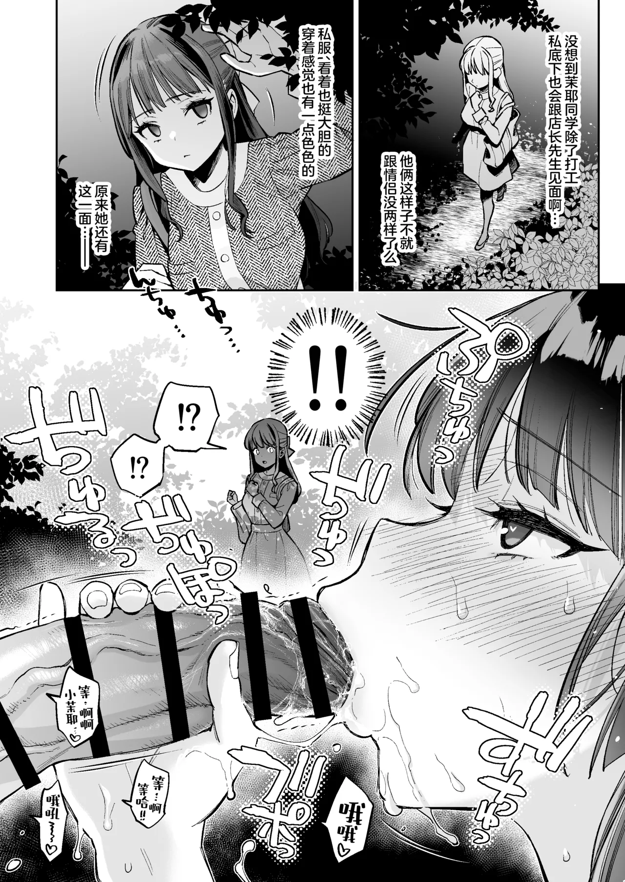 Kono Sex wa Engi desu!! #2 | 这个性爱都只是演技 #2 page 7 full