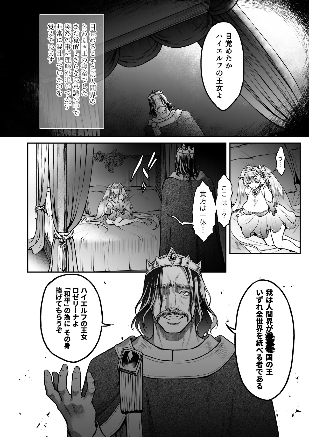 悠久の娼エルフ6〈夢幻〉過去編I page 8 full