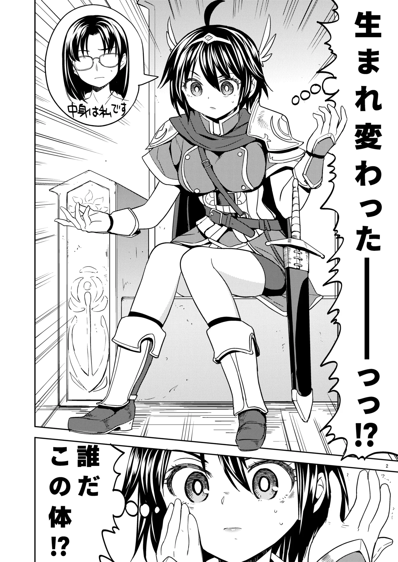 I was reborn as a female hero with five demonic wives page 3 full