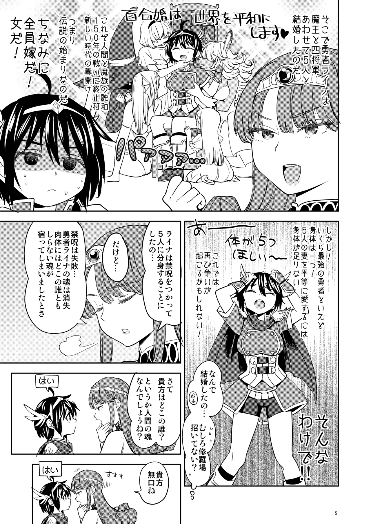 I was reborn as a female hero with five demonic wives page 6 full