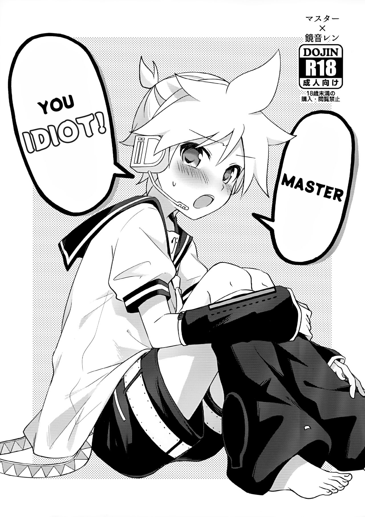 Master no Baka! | Master You Idiot! page 1 full